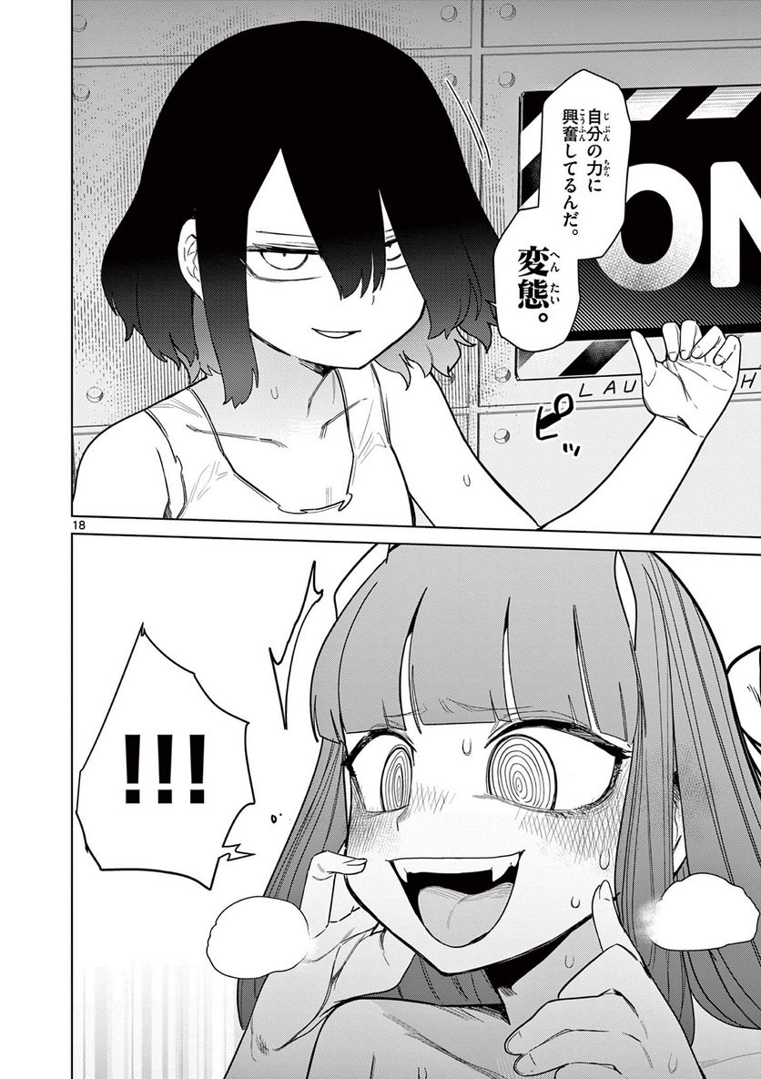 Giant Ojousama - Chapter 51 - Page 19